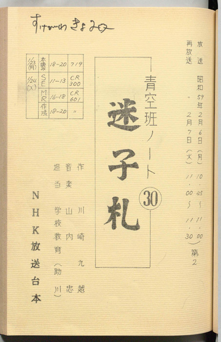 青空班ノート