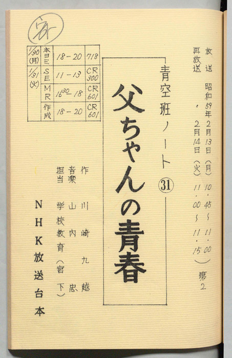 青空班ノート