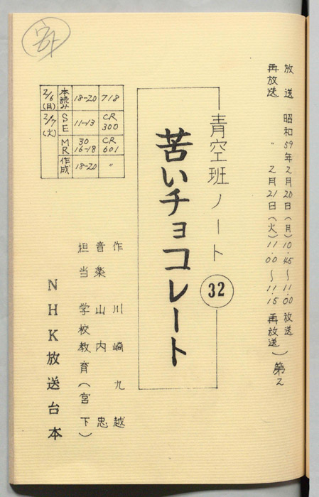 青空班ノート