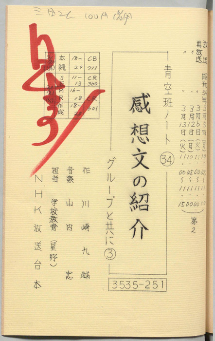青空班ノート