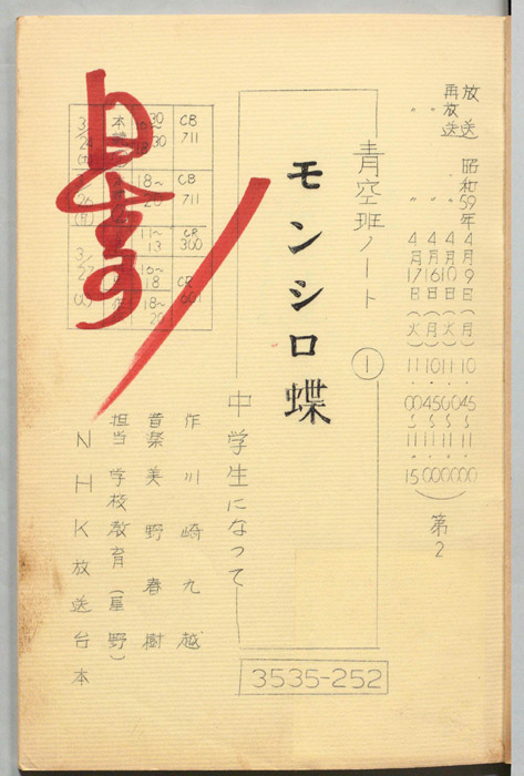 青空班ノート