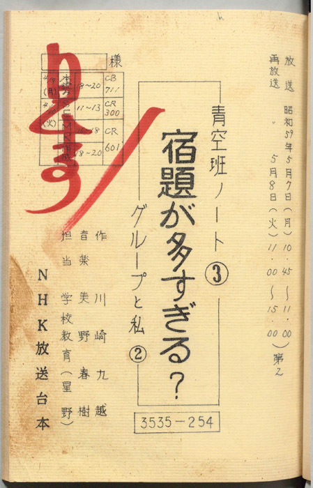 青空班ノート