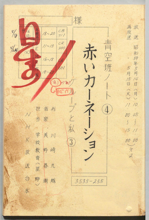 青空班ノート