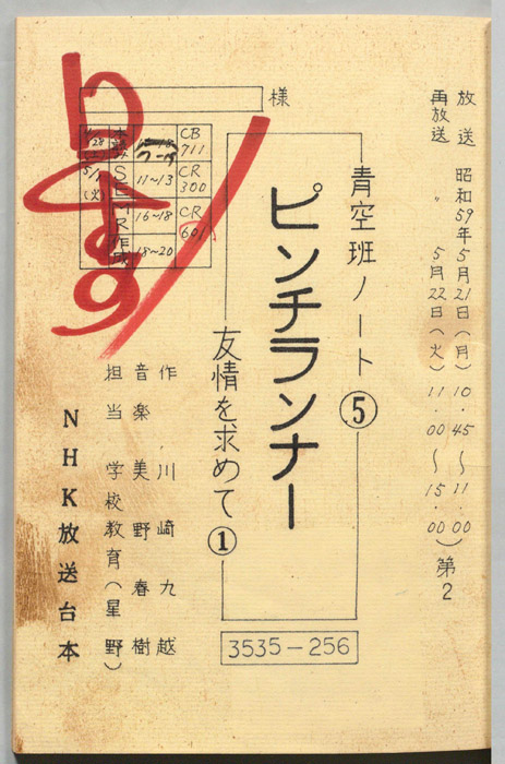 青空班ノート