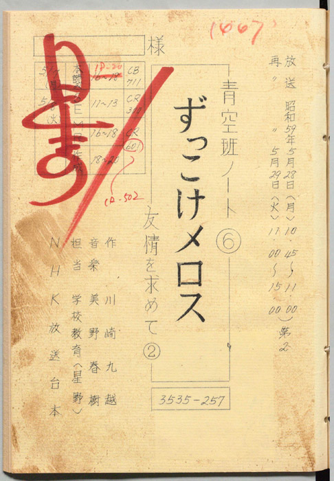 青空班ノート