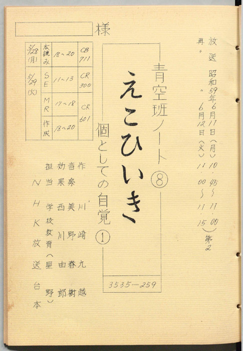 青空班ノート