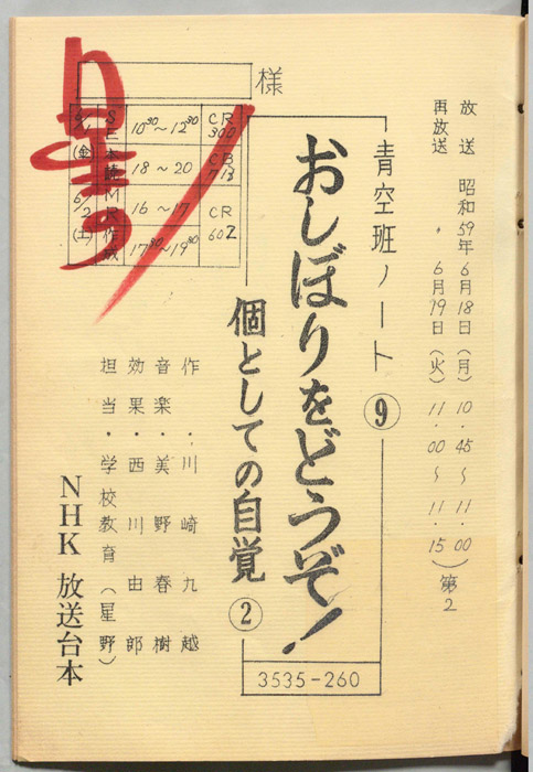青空班ノート