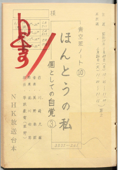 青空班ノート
