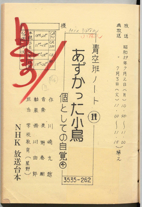 青空班ノート