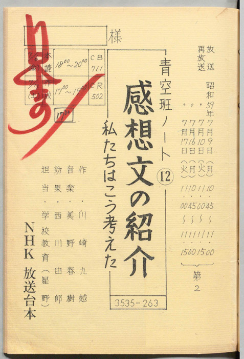 青空班ノート