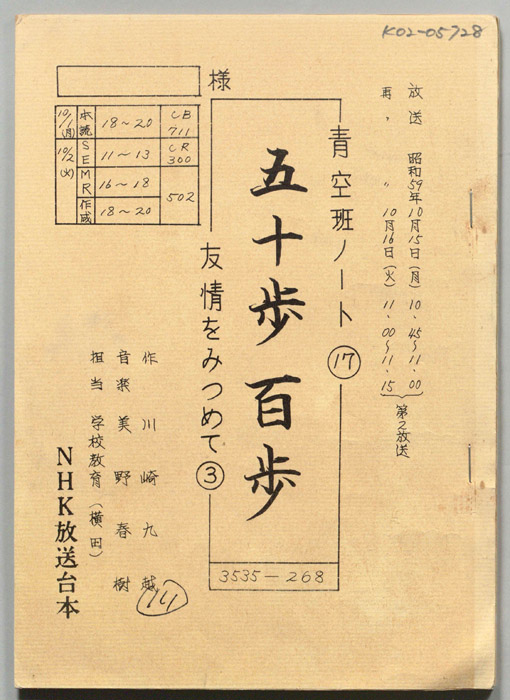 青空班ノート