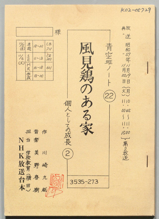 青空班ノート