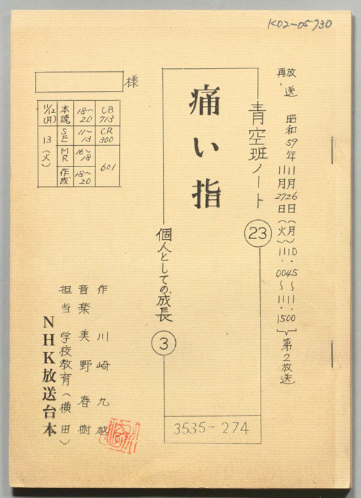 青空班ノート