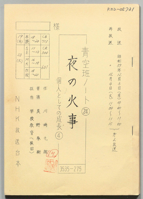 青空班ノート