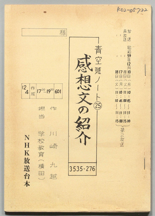 青空班ノート