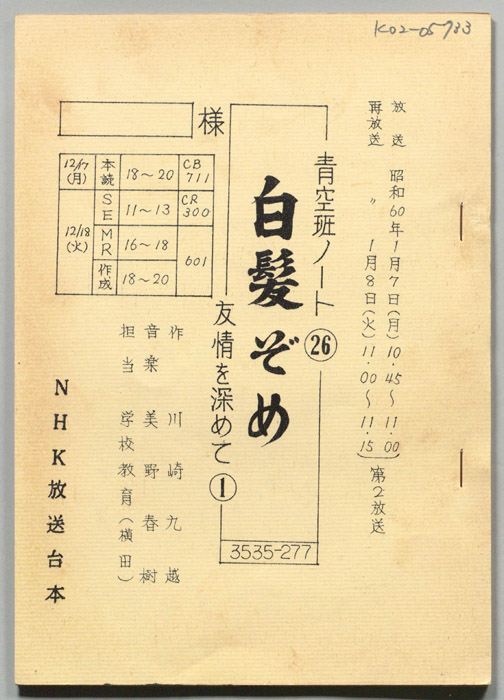 青空班ノート