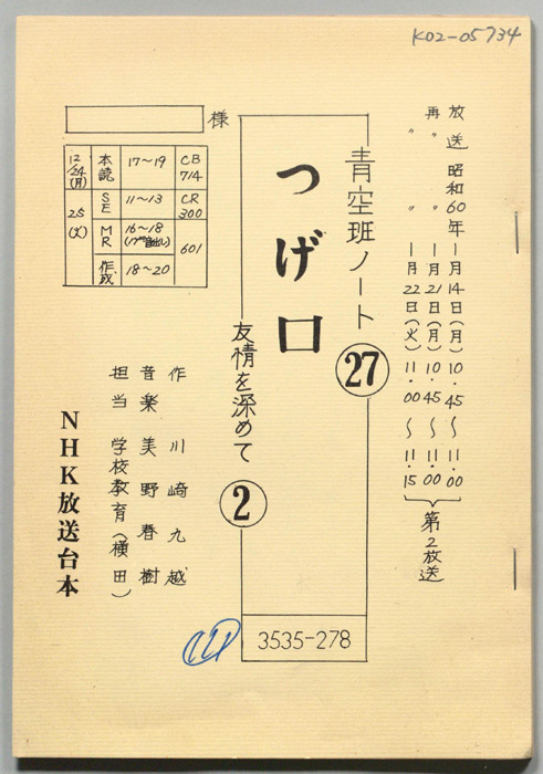 青空班ノート