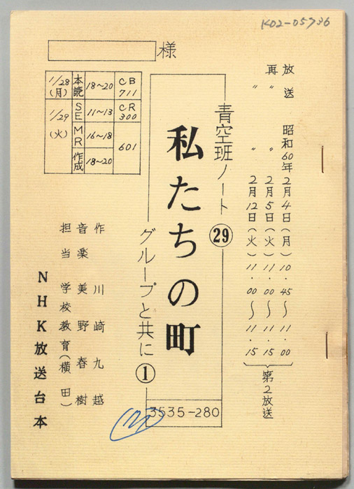 青空班ノート