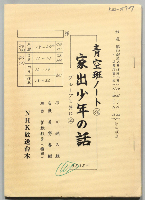 青空班ノート