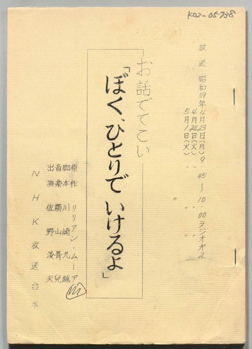 お話でてこい