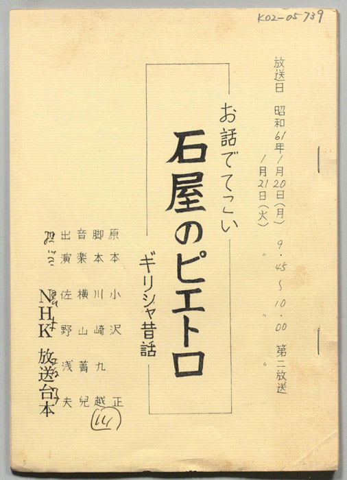 お話でてこい