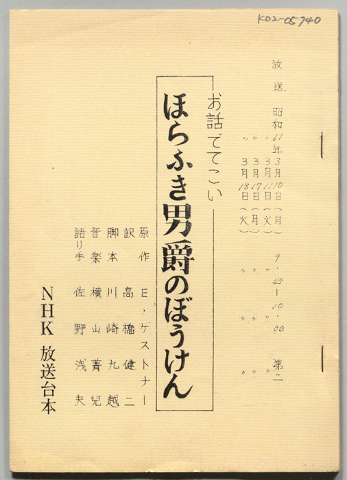 お話でてこい