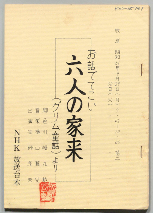 お話でてこい
