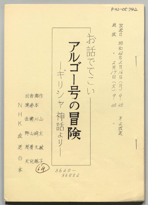 お話でてこい