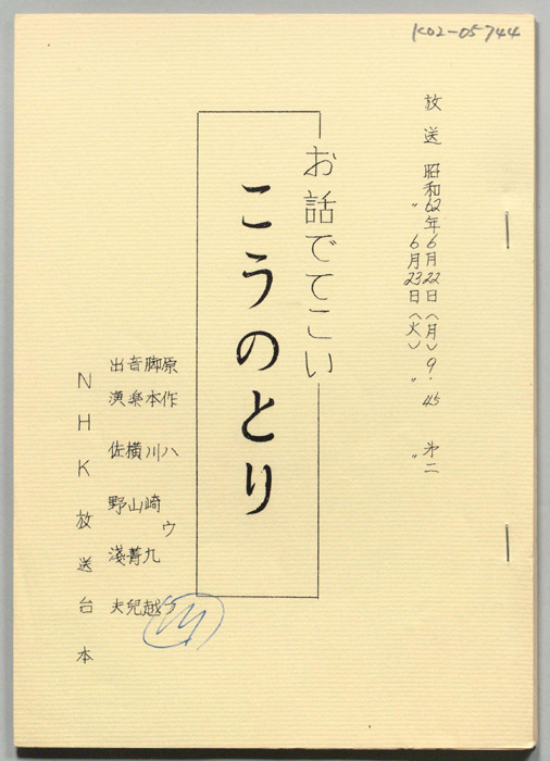 お話でてこい