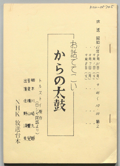 お話でてこい