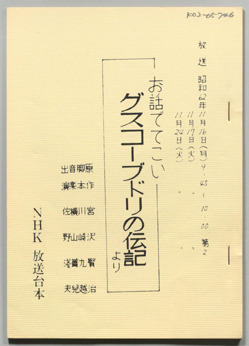 お話でてこい