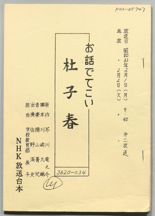 お話でてこい