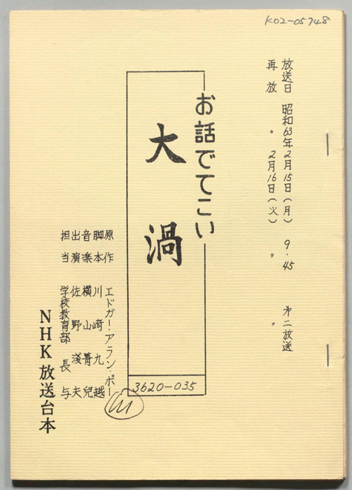 お話でてこい