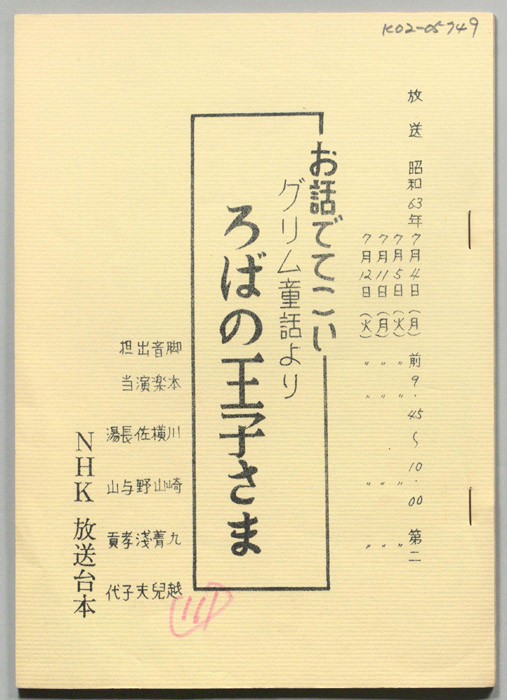お話でてこい
