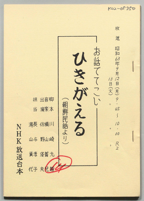 お話でてこい