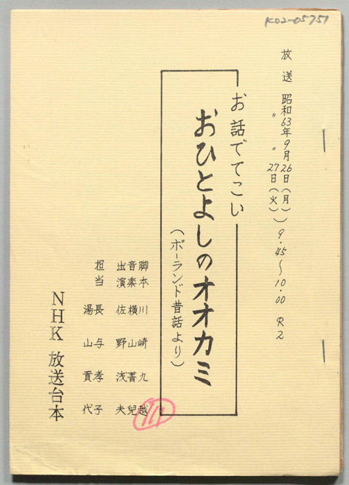 お話でてこい