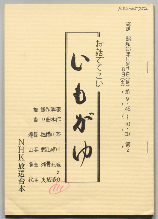 お話でてこい