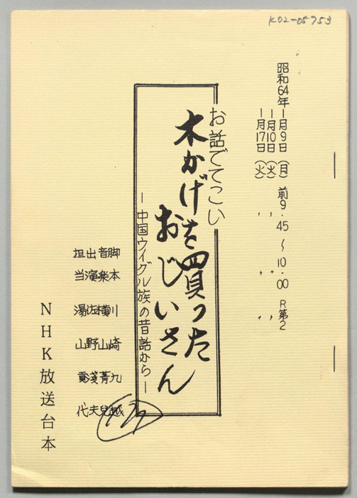 お話でてこい
