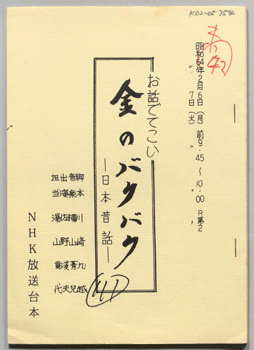 お話でてこい