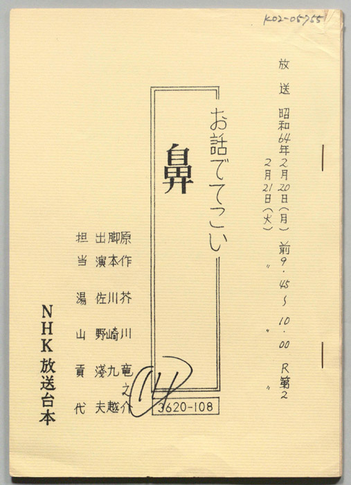 お話でてこい