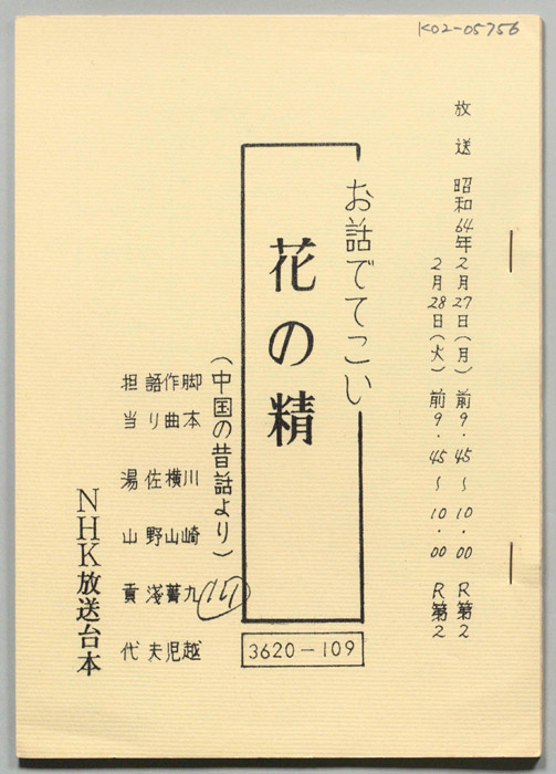お話でてこい
