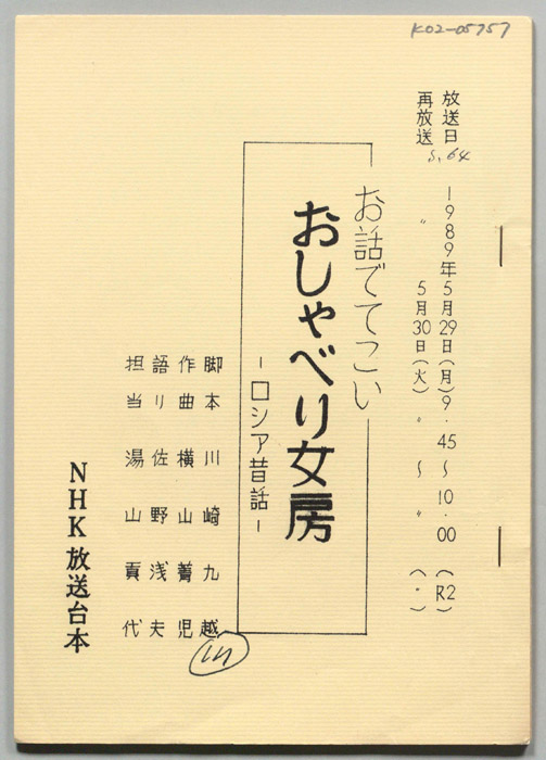 お話でてこい