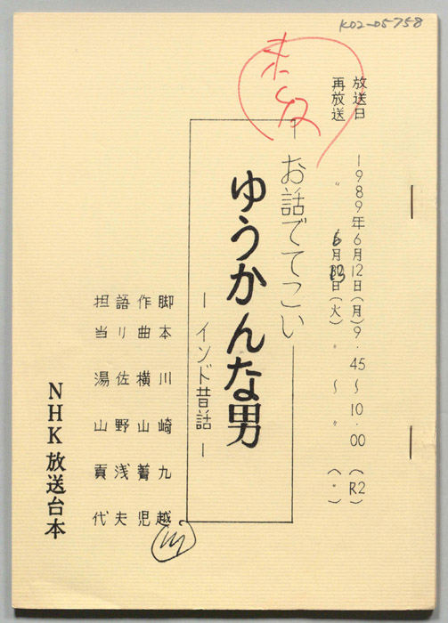 お話でてこい