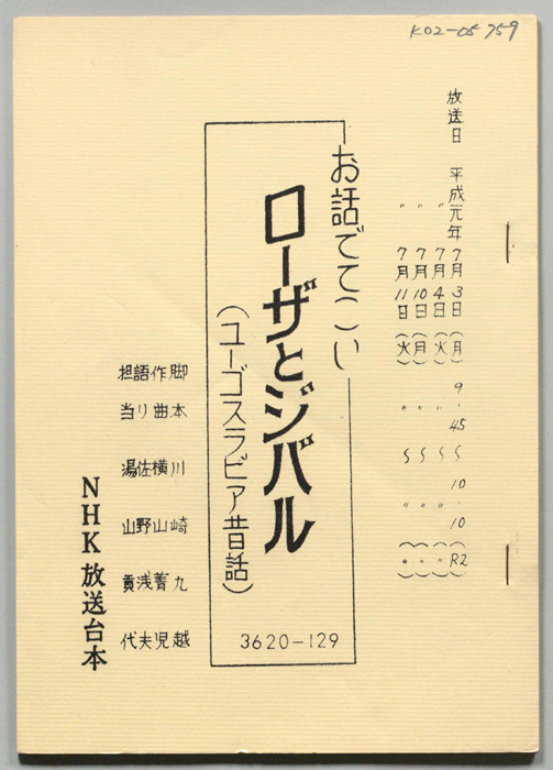 お話でてこい