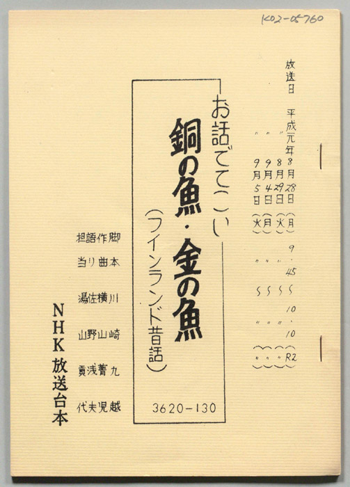 お話でてこい