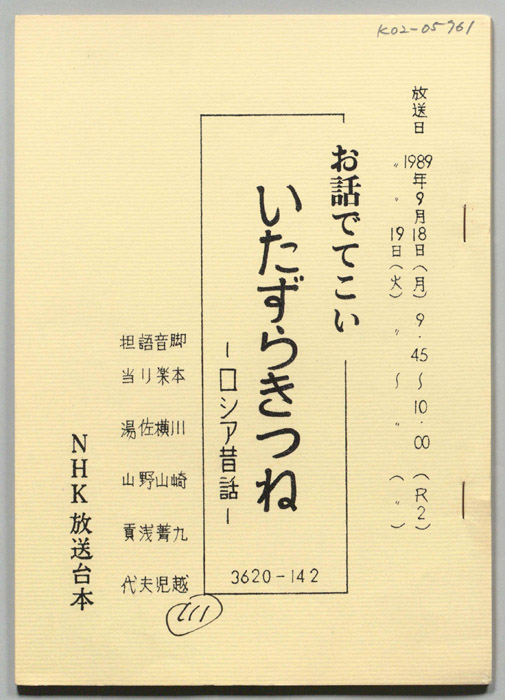 お話でてこい