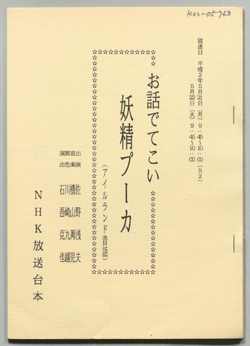 お話でてこい
