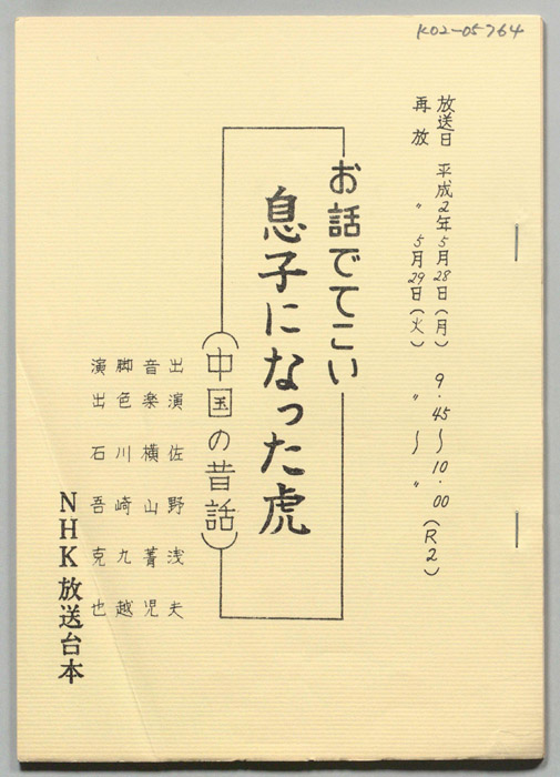 お話でてこい