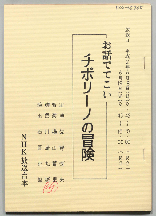 お話でてこい