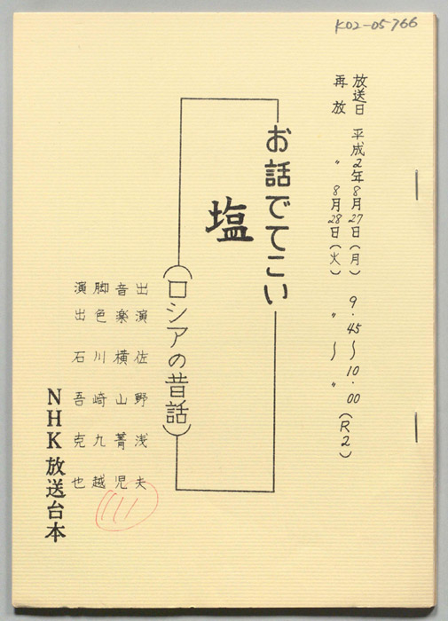 お話でてこい